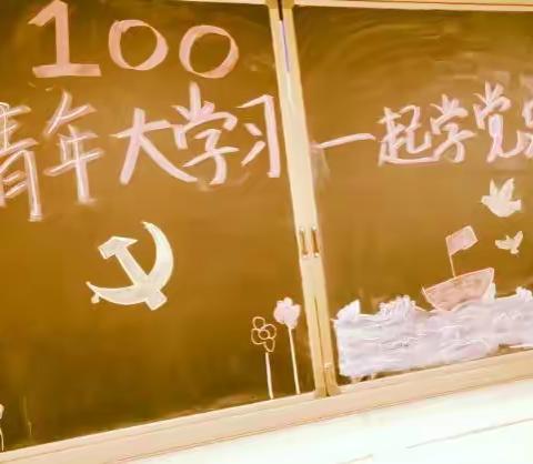 青年大学习，一起学党史