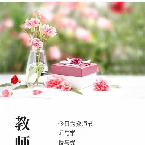 教师节，寻找我的星辰大海-----2021年教师节寄语