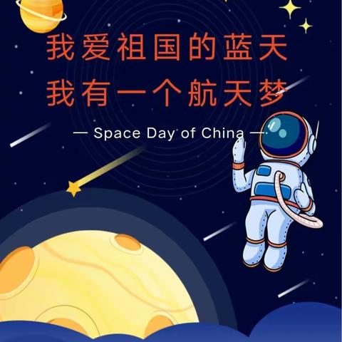 “童心向党   逐梦航天”沭阳县京师幼儿园喜迎二十大亲子作品展✈️🚀🛸🛰