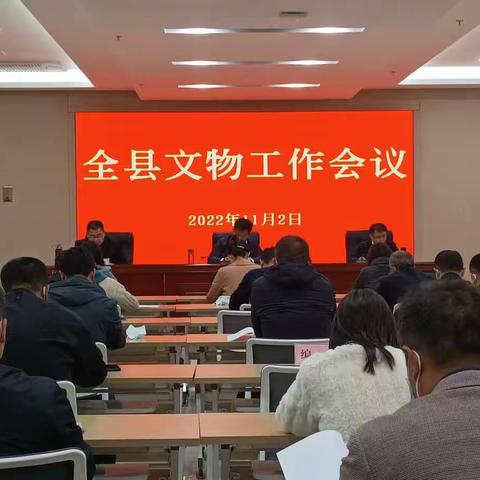 蒙阴县文物工作会议召开