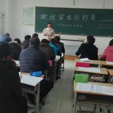五年级五班家长会
