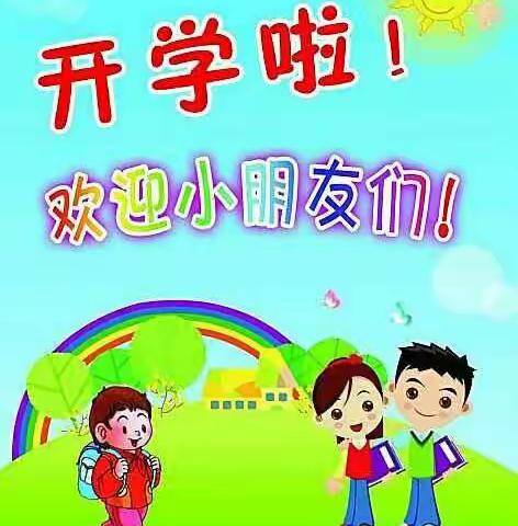 弘正教育——云和艺术幼儿园大八班《宝贝们开学啦！》