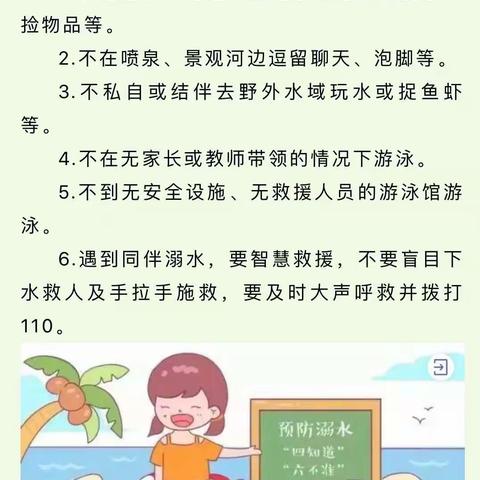 【防溺水教育】云和艺术幼儿园致家长的一封信&防溺水安全指南