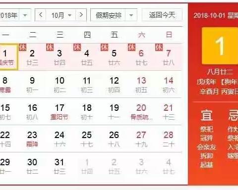 2018年弘正教育一云和艺术幼儿园国庆放假通知