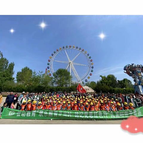 2021年管幼教育“欢乐踏青正当时，铭记党恩红色行 ”九龙峪亲子春游