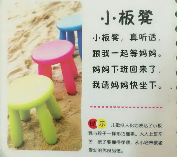 儿歌《小板凳》
