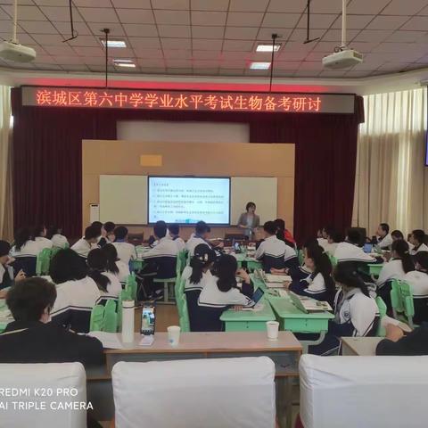 【滨城区第六中学】践学案 研复习 提质量 促发展 ——生物组学业水平考试备考研讨会