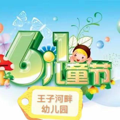 【叮咚 ‖ 请查收王子河畔最美祝福】