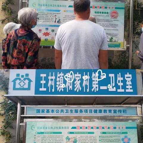 和家村第二卫生室的美篇