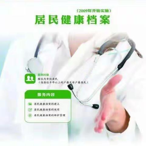 和家村第二卫生室国家基本公共卫生服务项目宣传（副本）