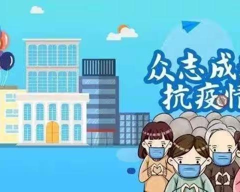 共同抗击疫情            我们积极行动——疫情下的亲子活动