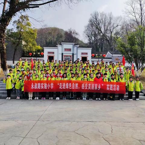 踏春——永叔路实验小学五（3）中队