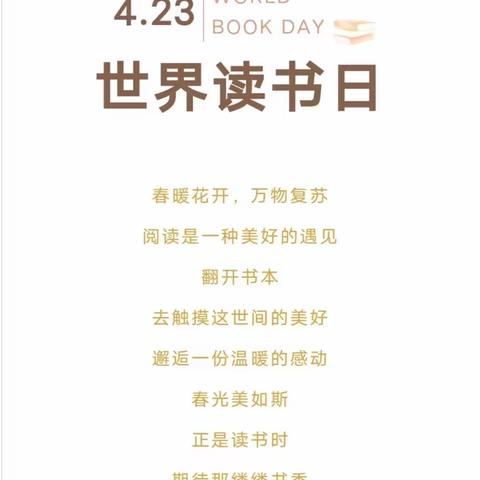 4.23世界读书日—永叔路实验小学五（3）班主题活动