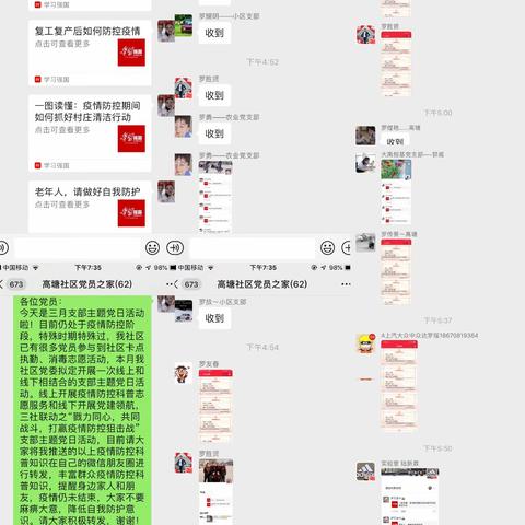 高塘社区基层党组织“戮力同心，共同战斗，打赢疫情防控狙击战”支部主题党日活动