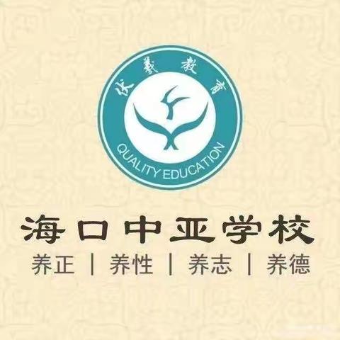 海口中亚学校端午节亲子活动——浓情端午，甜蜜时光