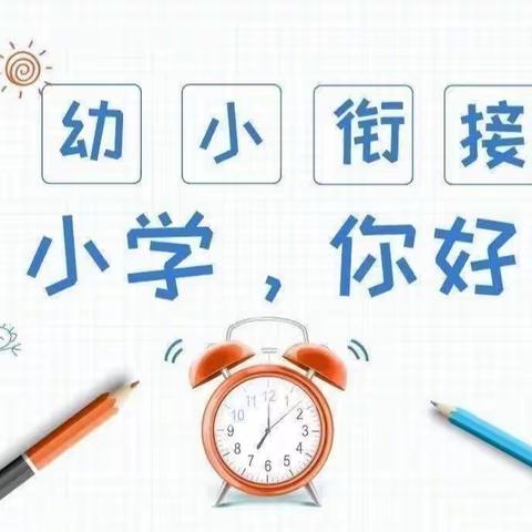 花开有时   衔接有度——建安镇中心幼儿园