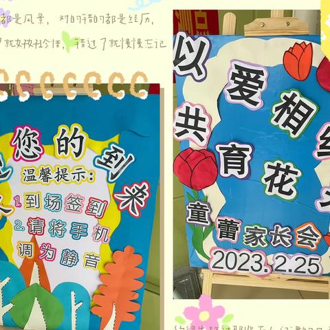 以爱❤️相约🙆、共育花开🌸——童蕾幼儿园2023年春季新学期家长会