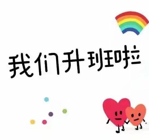 ［我们长大啦！］——圣善堂胎早教中心升班仪式~