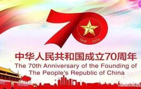市局第二党支部开展“庆国庆、学讲话、守初心”专题研讨暨支部书记讲党课