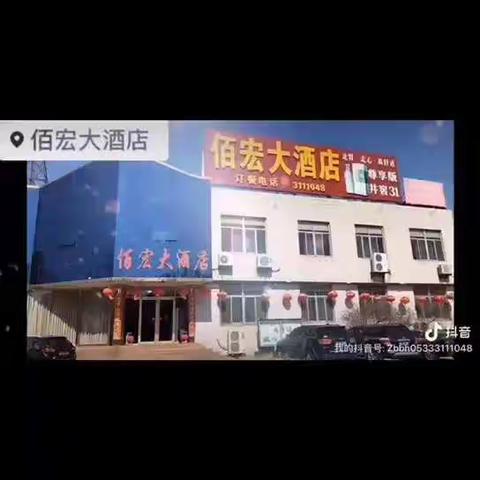 佰宏大酒店线上订餐开始唠！！！