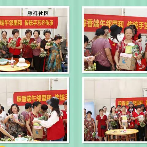 粽香端午邻里和 传统手艺齐传承