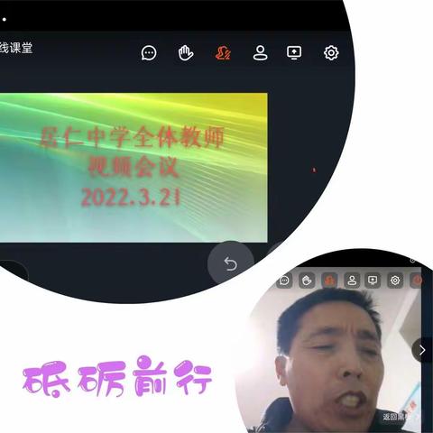 铸师魂，抗疫艰，强练兵——居仁中学落实宾县教育局会议精神