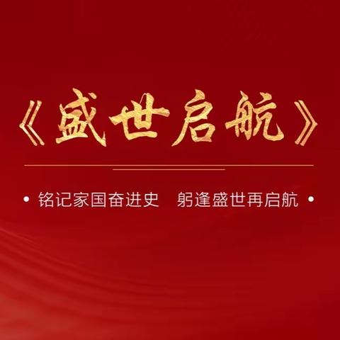 平乡支行《盛世启航》贵金属项目回顾