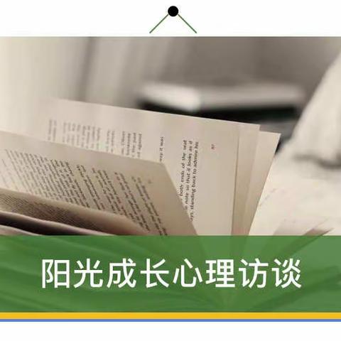 “守护心灵，健康成长”——老孟庄社区小学“心理访谈日”工作纪实