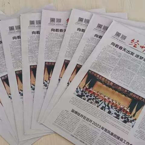 让百姓知晓身边事——盛世康城社区发放《经开通讯》报刊活动