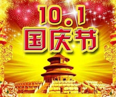 “童心颂祖国，欢乐贺国庆”新东方幸福幼儿园国庆节主题活动——小一篇