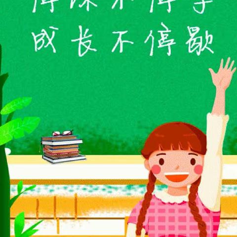 “停课不停学  成长不停歇”——实验小学二年一班第一天网课剪影