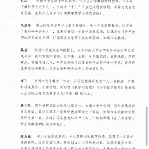 【民安 ·教研】新学期·新征程——徐州市数学学科全市线上集体备课活动民安路小学纪实