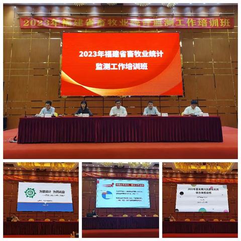 2023年福建省畜牧业统计监测工作培训班在尤溪县召开