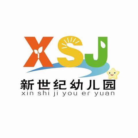 新世纪幼儿园——《开学第一课》安全“每一刻”幼儿安全教育