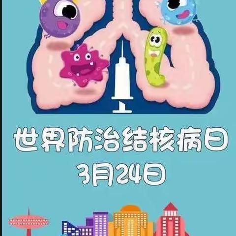 远离结核，守护健康——春芽幼儿园（双林园）预防结核病知识宣传