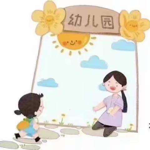 春芽幼儿园(双林园)——教师节快乐👩🏻‍🏫教诲如春风🌿师恩深似海💧中一班快乐时光