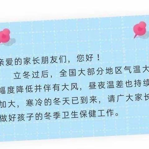 北郭乡中心幼儿园第一分园冬季安全温馨提示