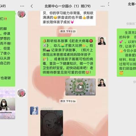 陪伴不缺席，成长不延期（二）——北郭乡中心幼儿园第一分园