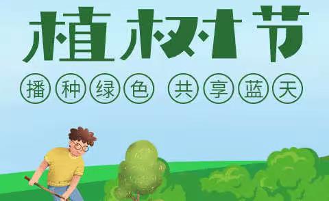 栽种新绿，点亮美好——胜石幼儿园植树节主题活动