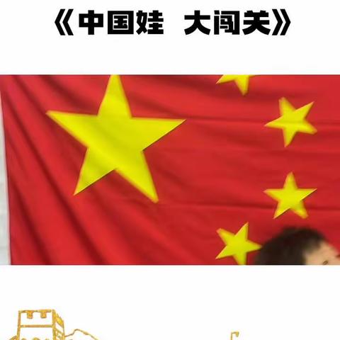 锦林幼儿园跨越一班成长记