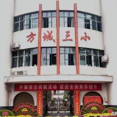 强化师德师风建设，营造尊师重教氛围。——方城三小教书育人楷模纪实