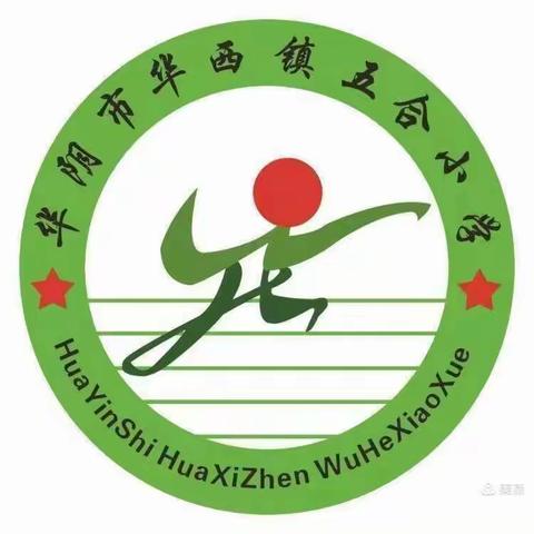 瑞兔开学季，喜迎开学礼——华西镇五合小学2023年春季开学典礼暨表彰大会