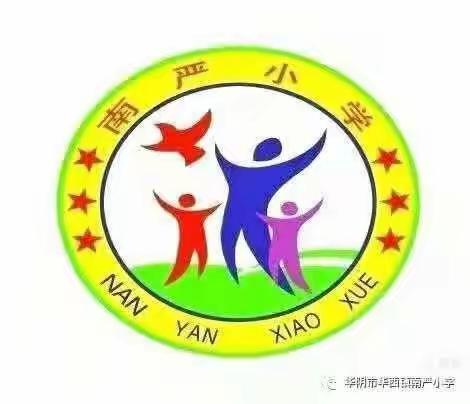 均衡发展促提升、督导检查指方向----华西镇南严小学迎接市教科局义务教育优质均衡督导检查