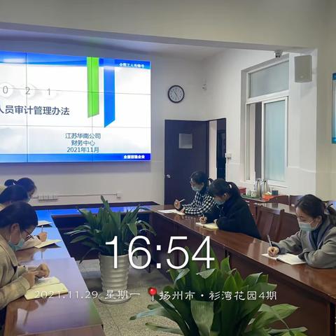 江苏华南公司财务中心第四季度“加油冲刺超目标”主题活动—专项培训——“管理人员审计管理”