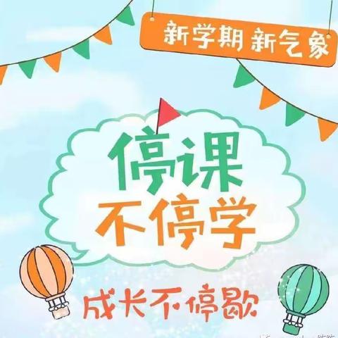 “停课不停学，趣味居家学”——康乐幼儿园大班级线上教学一日活动安排（星期三）