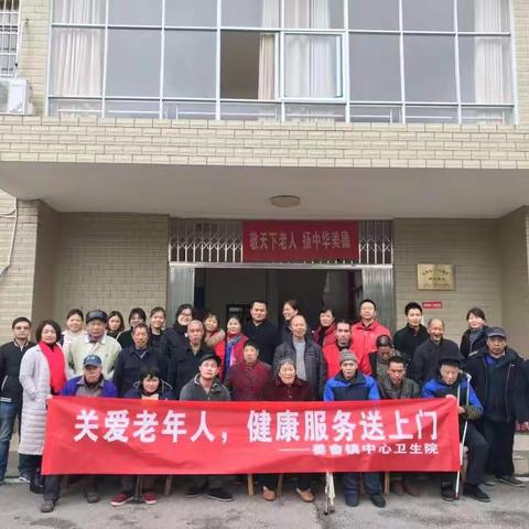 关爱老年人，健康服务送上门——姜畲镇中心卫生院为姜畲镇塔岭敬老院献爱心服务活动