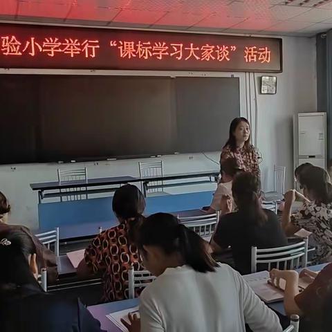 新课标“大家谈”——南乐县第二实验小学数学教师研讨新课标，分享新思考