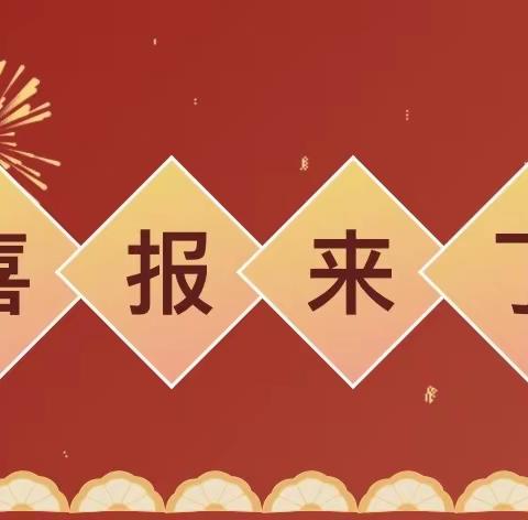 【喜讯】我园教师撰写游戏活动案例荣获阳江市阳春市幼儿园优秀游戏案例