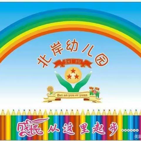 【北岸幼儿园2号园】小班暑假班日常生活精彩回顾🎊🎊🎊