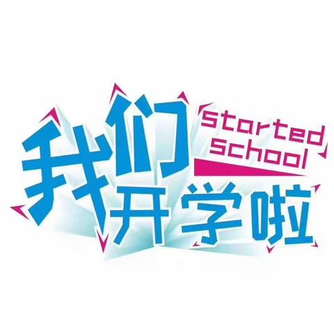 【北岸幼儿园2号园】小一班宝贝开学第一周花絮🎊🎊🎊